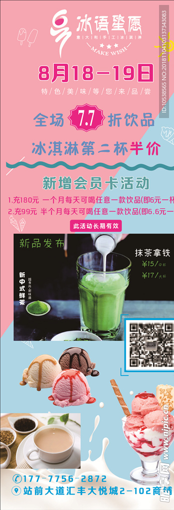 冰淇淋海报