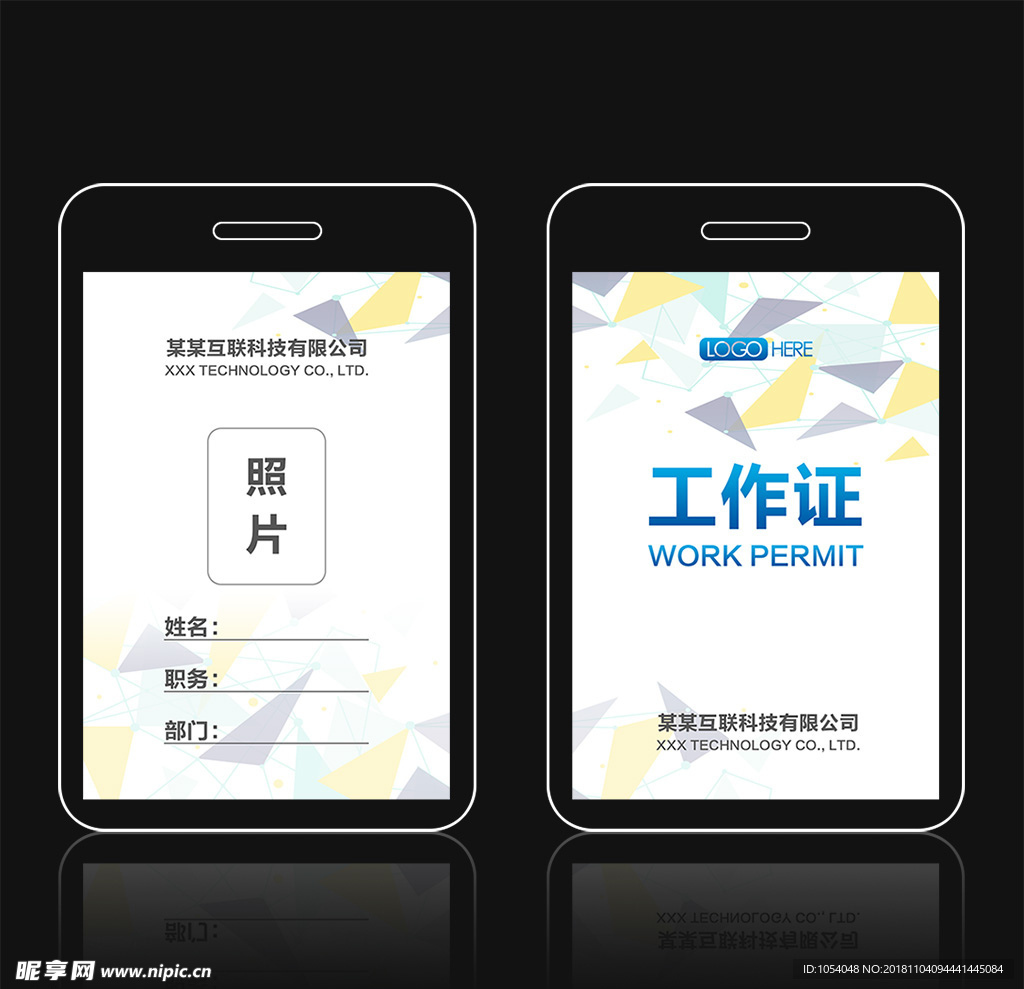 工作证