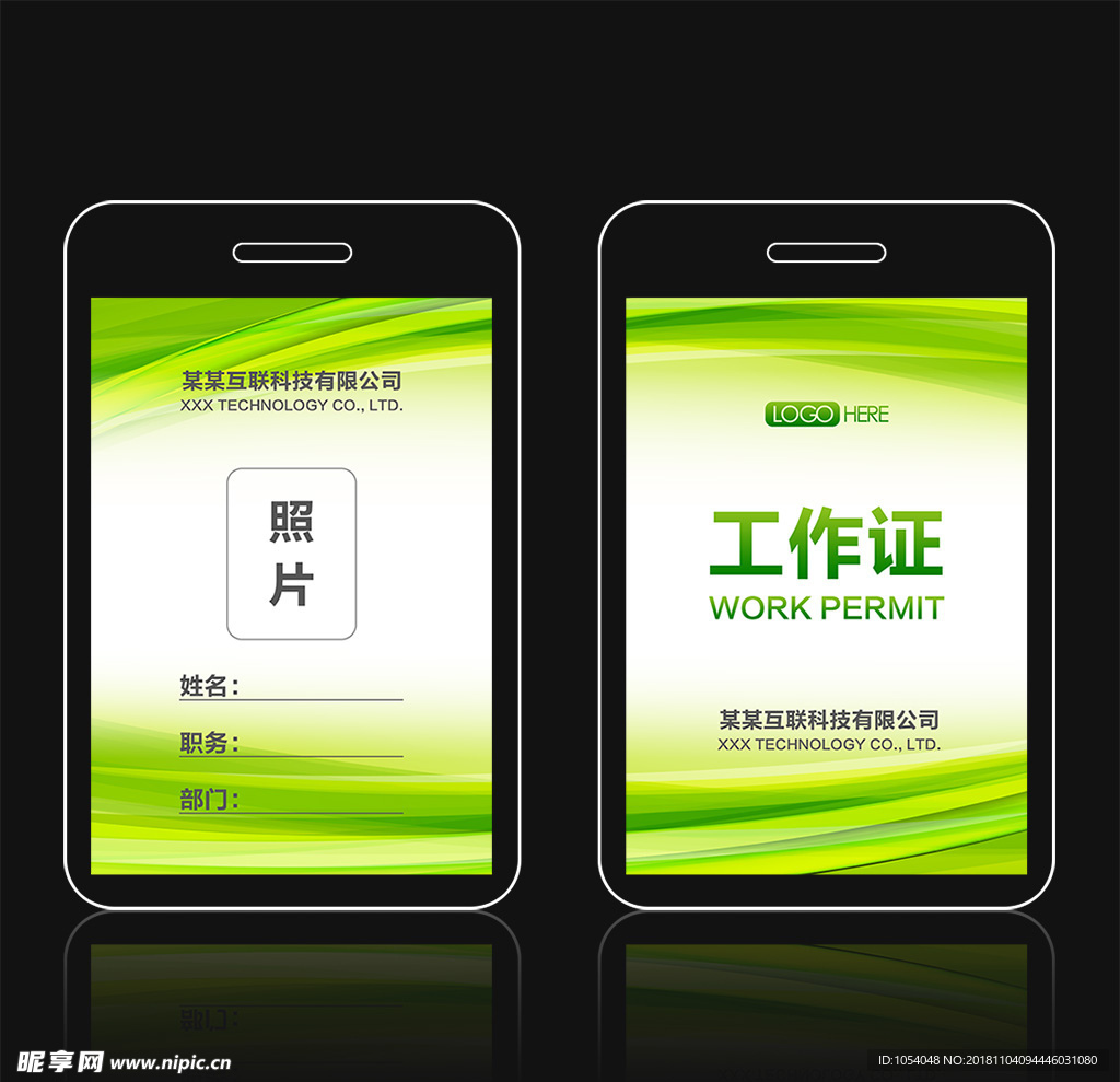 工作证