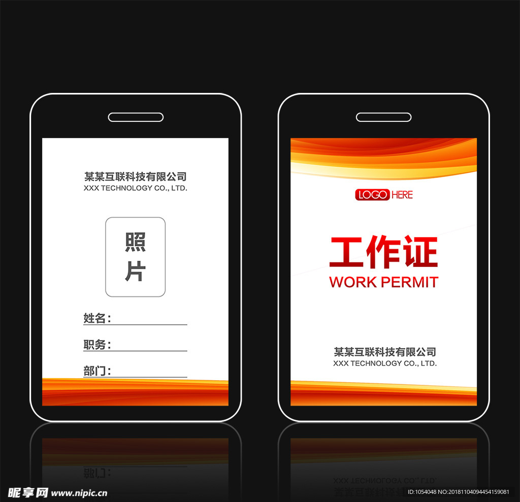 工作证