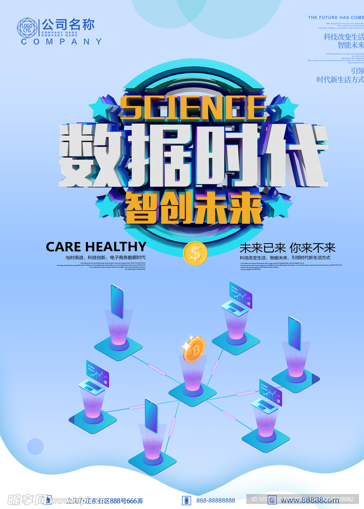 数据时代