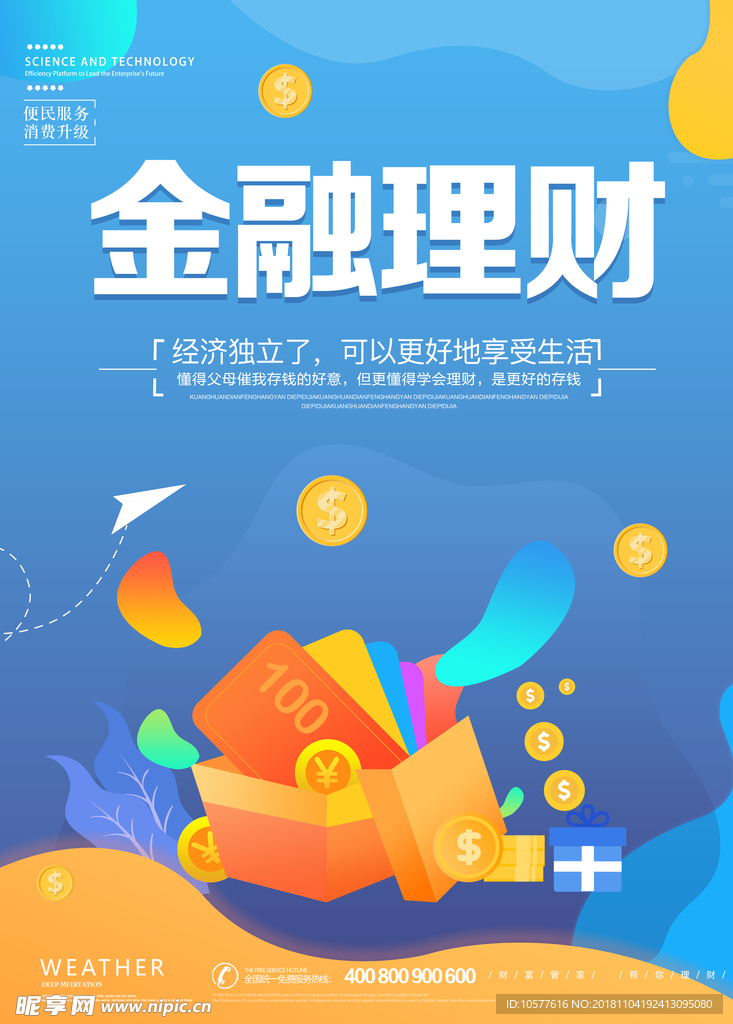 金融理财