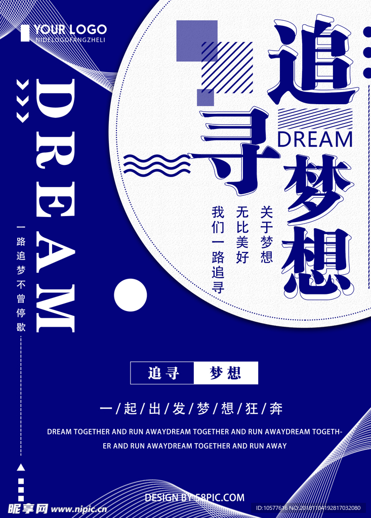 追寻梦想