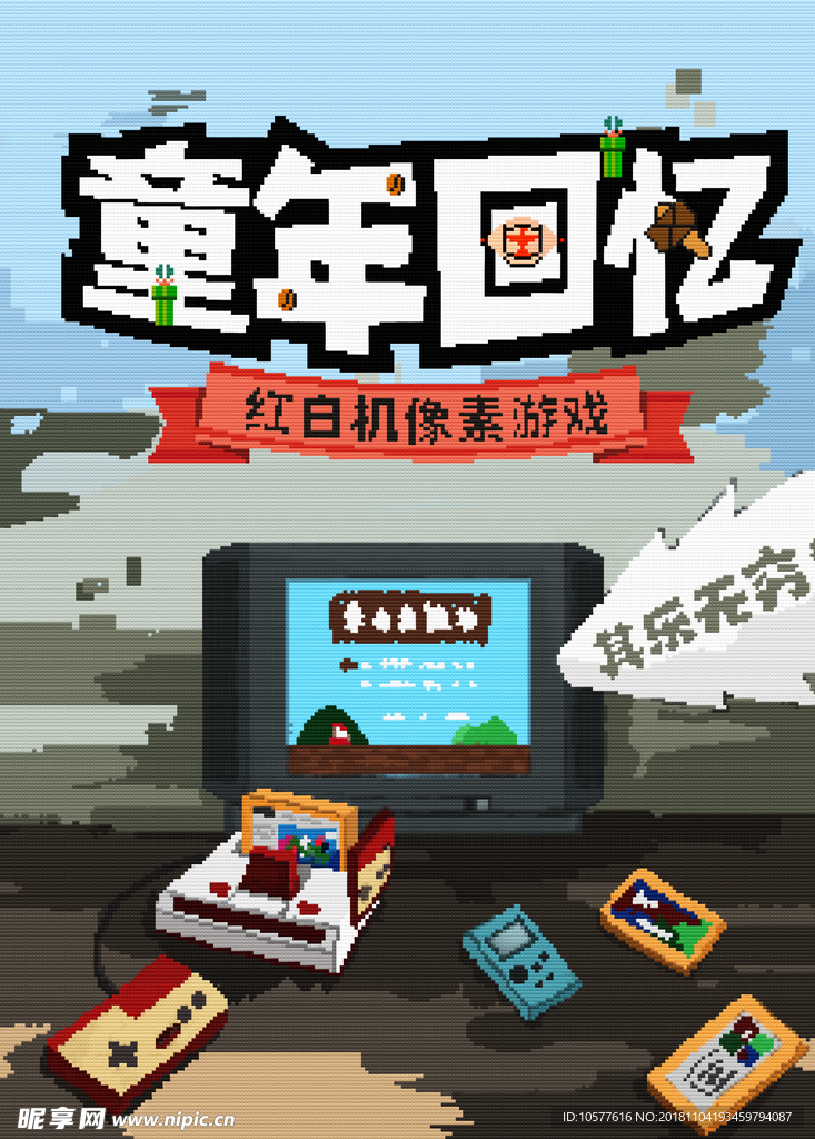 童年回忆