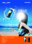 手机海报 PSD分层素材