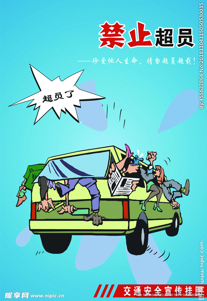 平安出行