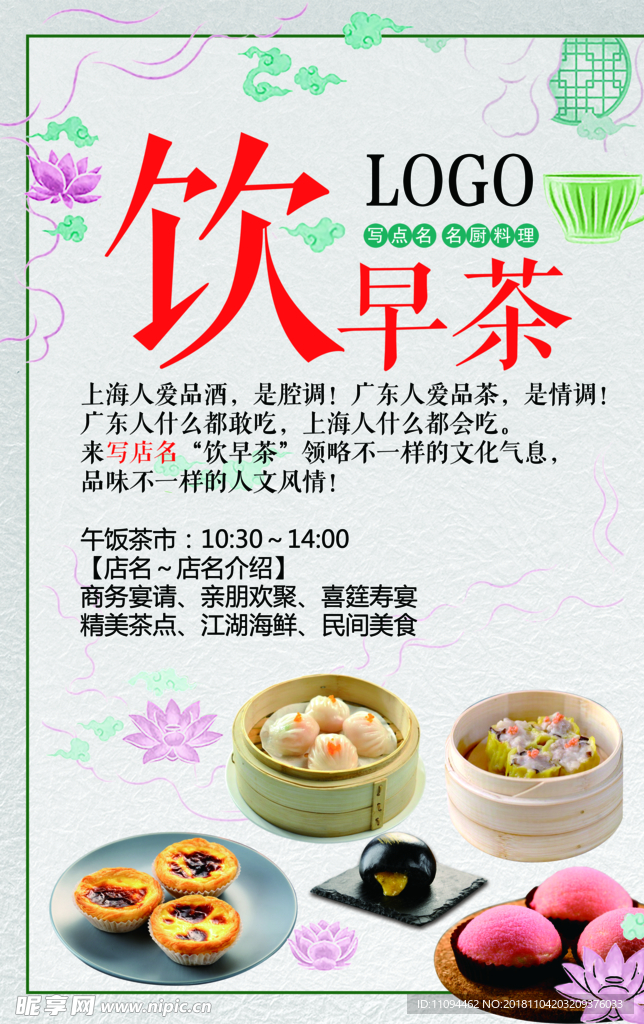 早茶