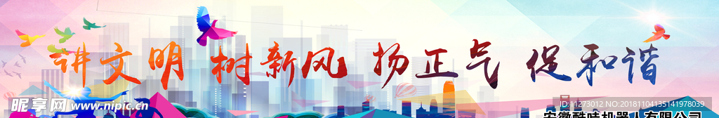 文明创建