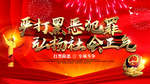 严打展板海报