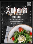 西餐海报宣传
