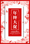 年终海报