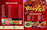 私房菜菜单