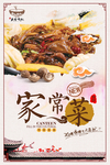 家常菜海