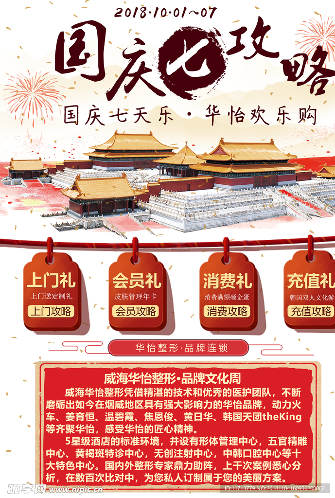 国庆活动图片