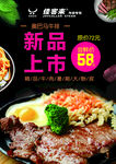 佳客来牛排新品上市