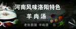 羊肉汤