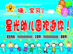 星光幼儿园欢迎您