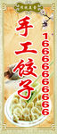 手工饺子