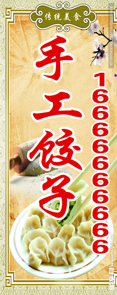 手工饺子