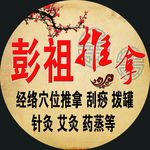 推拿圆形灯箱