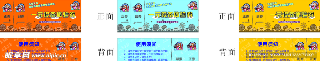 门票抵扣券