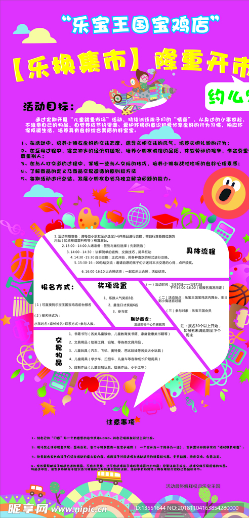 集赞活动