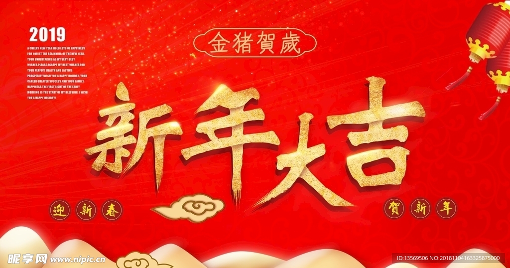 新年大吉海报