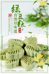 绿豆糕