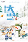 大雪