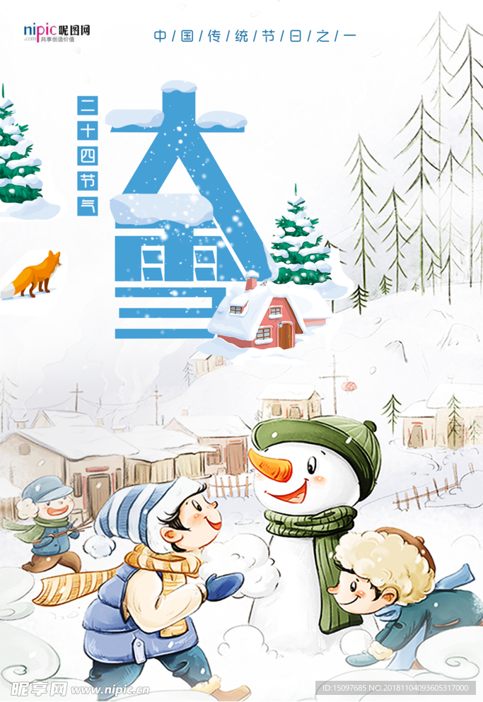 大雪