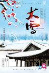 大雪