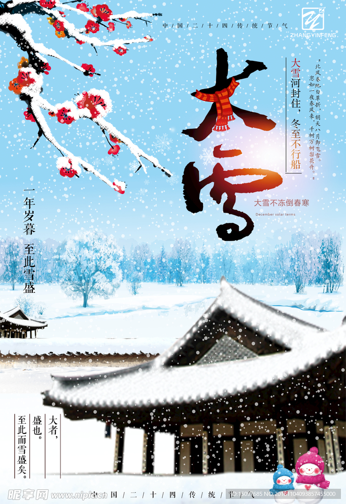 大雪