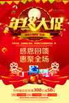 年终大促