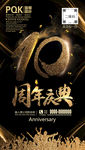 10周年