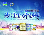君乐宝奶粉围挡