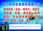补胎广告