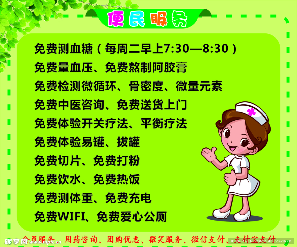 药店便民服务