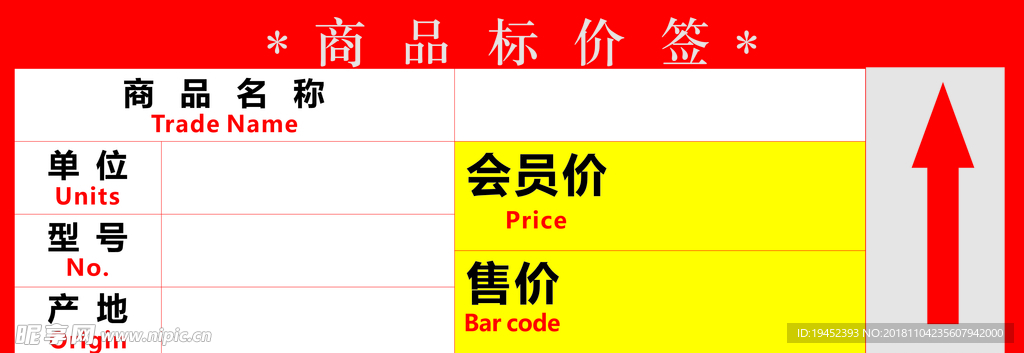 商品价格标价签