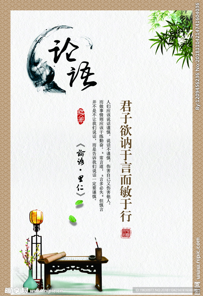 国学论语教育培训中国风文化海报