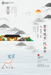 中国风高端中式地产海报