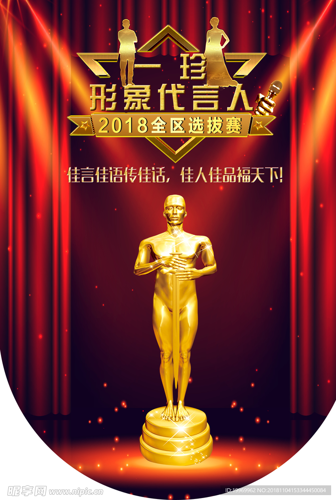 代言人吊旗