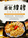 餐饮招聘