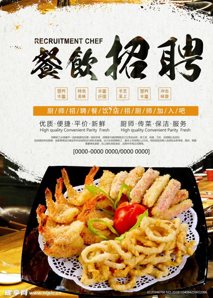 餐饮招聘