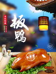 板鸭