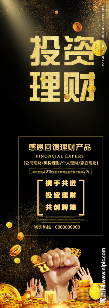 投资理财