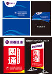 圆通  名片  招牌