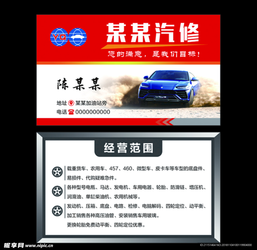 名片 汽修 经营 汽车 修理