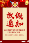 放假通知