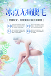 冰点无痛脱毛