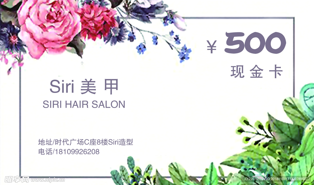 美甲现金卡
